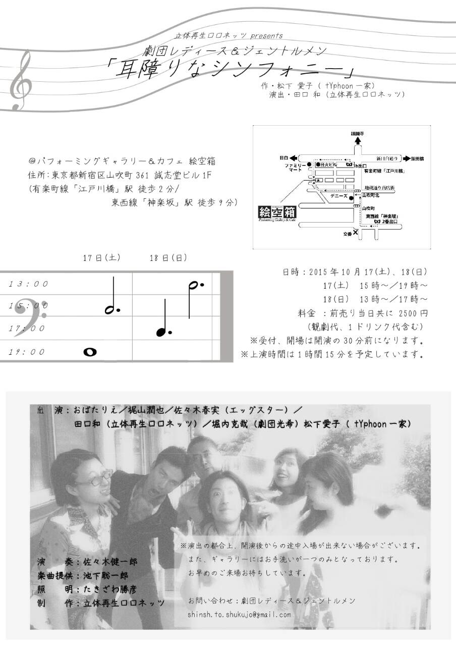 耳障りなシンフォニー 2015年初演チラシ裏面